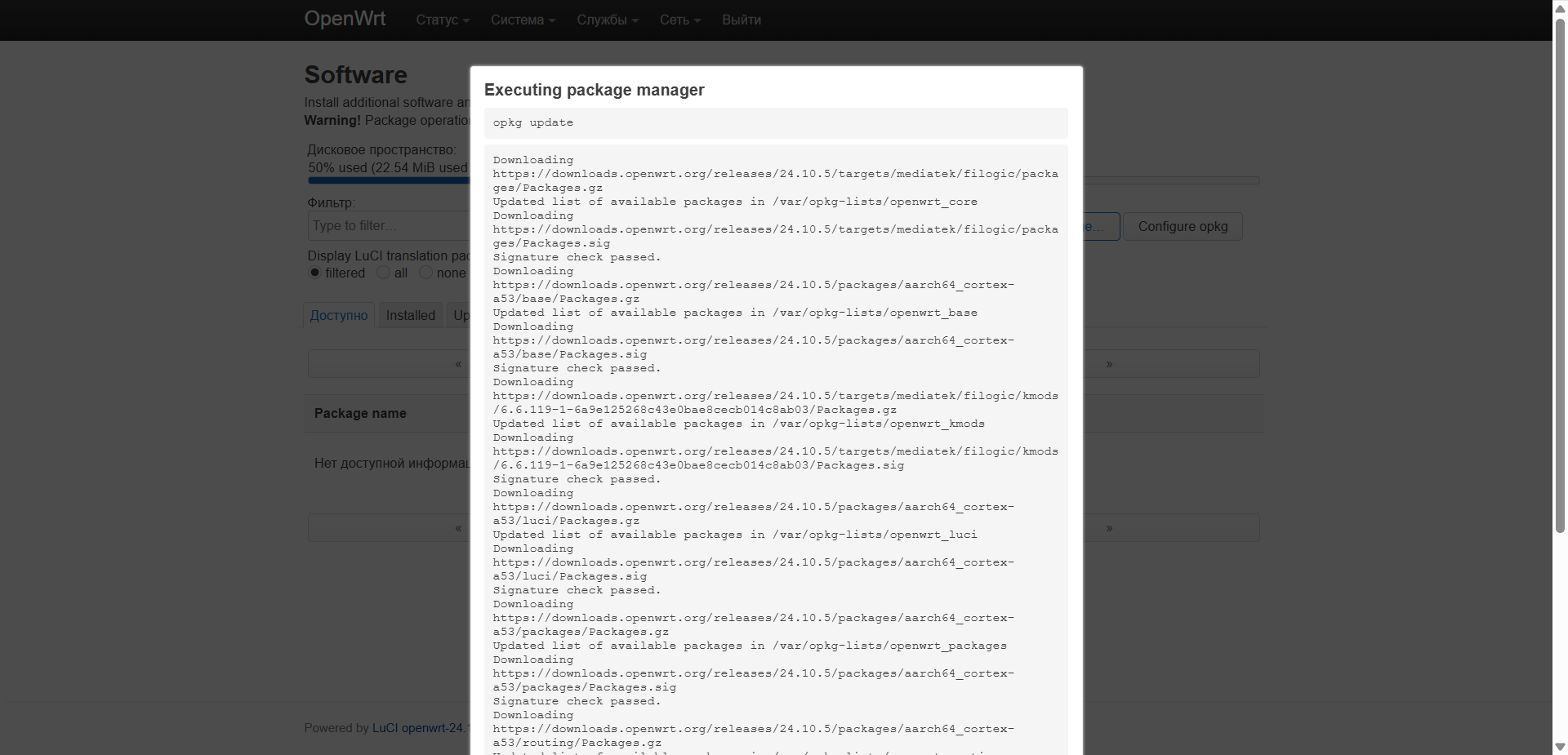 OpenWrt: обновление списков пакетов — загрузка opkg lists и количество доступных пакетов