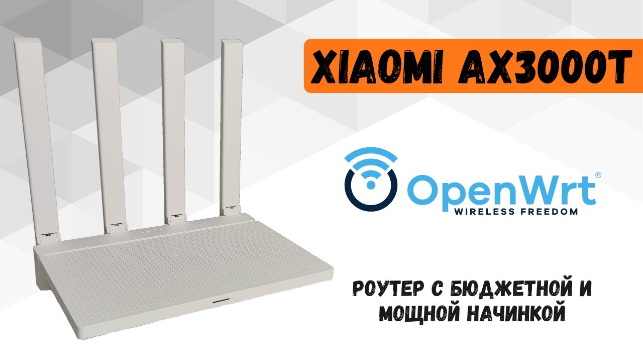 Xiaomi AX3000T Wi-Fi 6 роутер